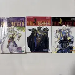 ファイナルファンタジーIV 攻略本 3冊セット