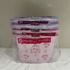 サンリオ当たりくじ　クロミ　マイメロディ プラスチックバスケット 4個セット