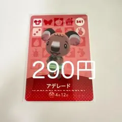 amiiboカード アデレード 341