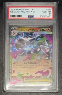 PSA10】メガリザードンXex RR [M2 013/080] - メルカリ