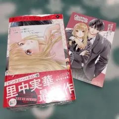 罠にかかったヴィランくん 1
