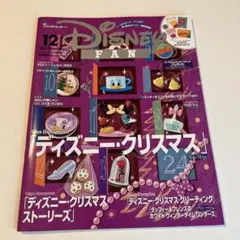ディズニーファン 2023年12月号