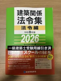 2026年最新】一級建築士 法令集の人気アイテム - メルカリ
