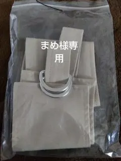まめ様専用　ベージュ キャンバスベルト シルバーバックル
