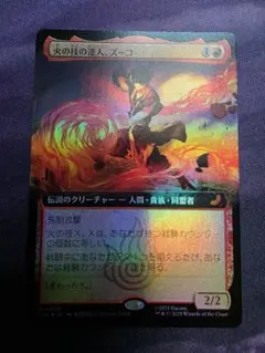 MTG　火の技の達人、ズーコ　拡張アート　Foil