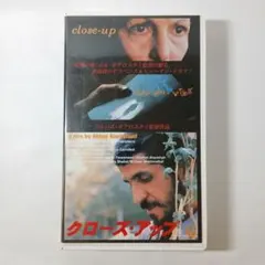 クローズ・アップ アッバス・キアロスタミ VHS版