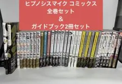 特典付き】ヒプノシスマイク コミカライズ 21冊 セット 公式ガイド