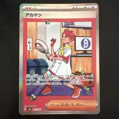 『最安値』アカマツ SAR SV8a テラスタルフェスex 227/187