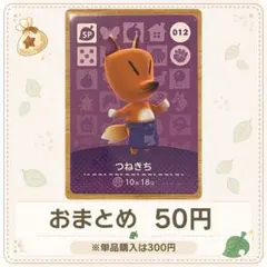 つねきち amiiboカード - メルカリ