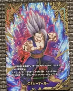 エナジーマーカーパック 孫悟飯 パラレル E-128☆