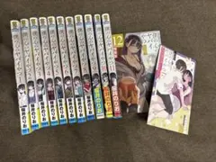 僕の心のヤバイやつ 全12巻セット　特典付