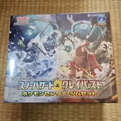 スノーハザード＆クレイバースト ジムセット