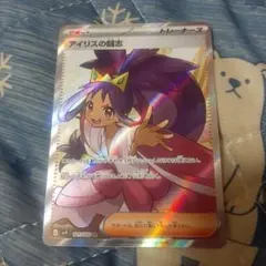 ポケモン アイリスの闘志 121/100 SR