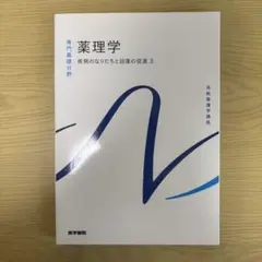 臨床血行動態学 - メルカリ