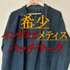 デッドストック】19s~20s フランス ビンテージ インディゴリネン