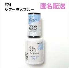 ジェルネイル　ダイソー　TGCコラボ　廃盤品　シアーラメブルー