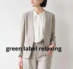 最終SALE★アローズ グリーンレーベル ライトカチリラ ノーラペルジャケット