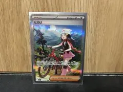 ポケモンカード　ヒカリ　SAR