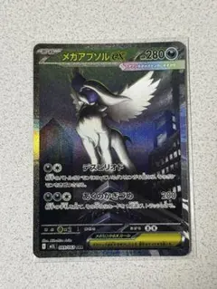 メガアブソルex SAR MEGA 拡張パック メガブレイブ キラ 089/0… - メルカリ