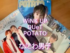 ◆ ドル誌3誌分【なにわ男子】切り抜き