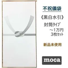 不祝儀袋【黒白7本　香典袋】祝儀袋　御供　御霊前　御佛前　のし袋　金封