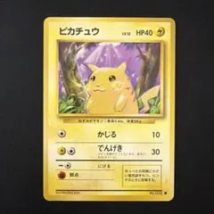 ポケモンカード　ピカチュウ ● 第1弾拡張パック　旧裏面
