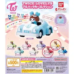 TWICE LOVELYS プルバックカー コレクション　2個セット③