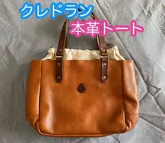 CLEDRAN クレドラン　本革トートバッグ　バイカラー　内部巾着袋付きのサムネイル