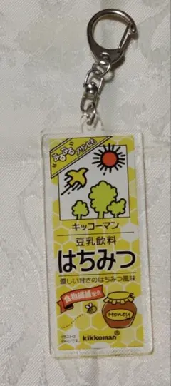 【匿名便】キッコーマン 豆乳 はちみつ アクリルキーホルダー ヴィレヴァンコラボ