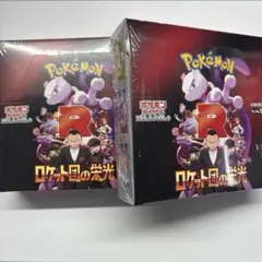 ポケモンカードゲーム ロケット団の栄光 2Boxシュリンク付き即日配送