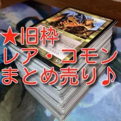 【★本日ご購入で増量♪】旧枠のカードまとめ売り