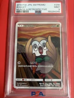 PSA10 モクロー ムンク ポケモンカード ムンク展PROMO SM-Pプロモ