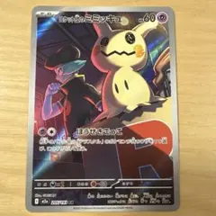 ロケット団のミミッキュ AR MEGA ハイクラスパック MEGAドリームex…