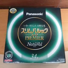 パナソニック スリムパルック パルックプレミア 34形 ナチュラル 蛍光灯