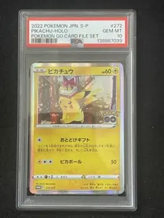 【PSA10】ピカチュウおとどけギフト　ポケモンGO