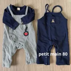 プティマイン　長袖カバーオール　2枚セット