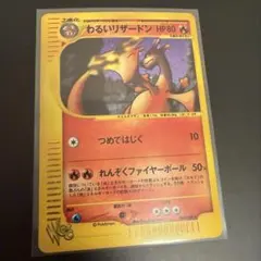 わるいリザードン　Web eカード　1ed わるいリザードン ポケモンカードWeb版 1ed - ENNDALGAMES買取館2