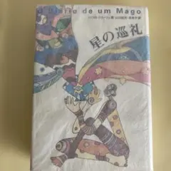 パウロ・コエーリョ 角川文庫 3冊セット - メルカリ