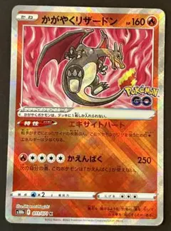 かがやくリザードン K S10b Pokémon GO 011/071 - メルカリ
