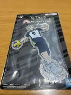 一番くじ ハイキュー！！-最強の挑戦者- F賞 アクリルスタンド　木兎光太郎