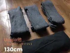 【Uniqlo他】レギンス×３ タイツ×１ 130cm