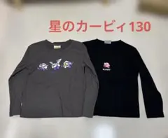 メタナイト＆カービィ 130 長袖カットソー 2枚セット