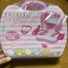 すみっコぐらし　お医者さんごっこセット ピンク　ごっこ遊び　お医者さんごっこ