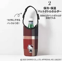 ハローキティ チェック柄 ペットボトルホルダー ブルーレーベルクリストブリッジ