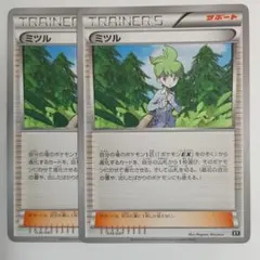 ポケモンカード ミツル 2枚セット XY 036/041