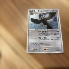ポケモンカード ムクホークLv.54 拡張パック 時空の創造 DPBP#459