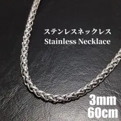 ●ステンレス●　3mm 幅　チェーン　ネックレス　シルバー　jsr0047のサムネイル