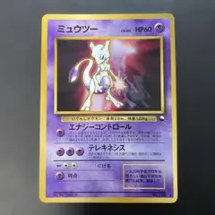 2025年最新】旧裏 ミュウツーの人気アイテム - メルカリ
