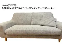 unico グレイグ 2.5シーターソファ - メルカリ