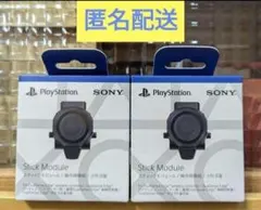 スティックモジュール2個セット⑧
